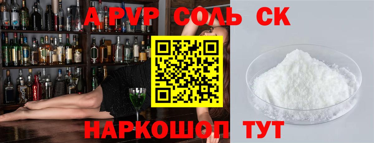 APVP СК КРИС  A-PVP кристаллы  Вход с VPN  Моршанск  Alpha PVP  Alfa_PVP СК 