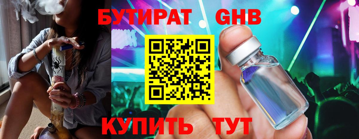 Бутират бутандиол Моршанск