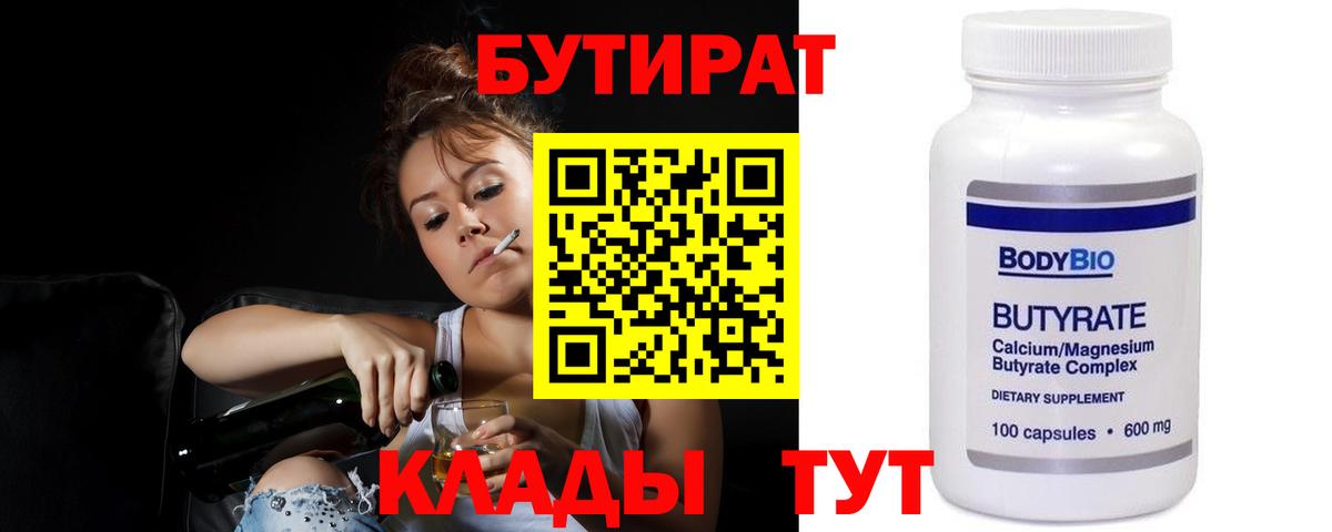 Моршанск  БУТИРАТ вода  Вход с VPN 