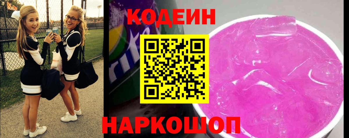 Кодеиновый сироп Lean напиток Lean (лин) Моршанск