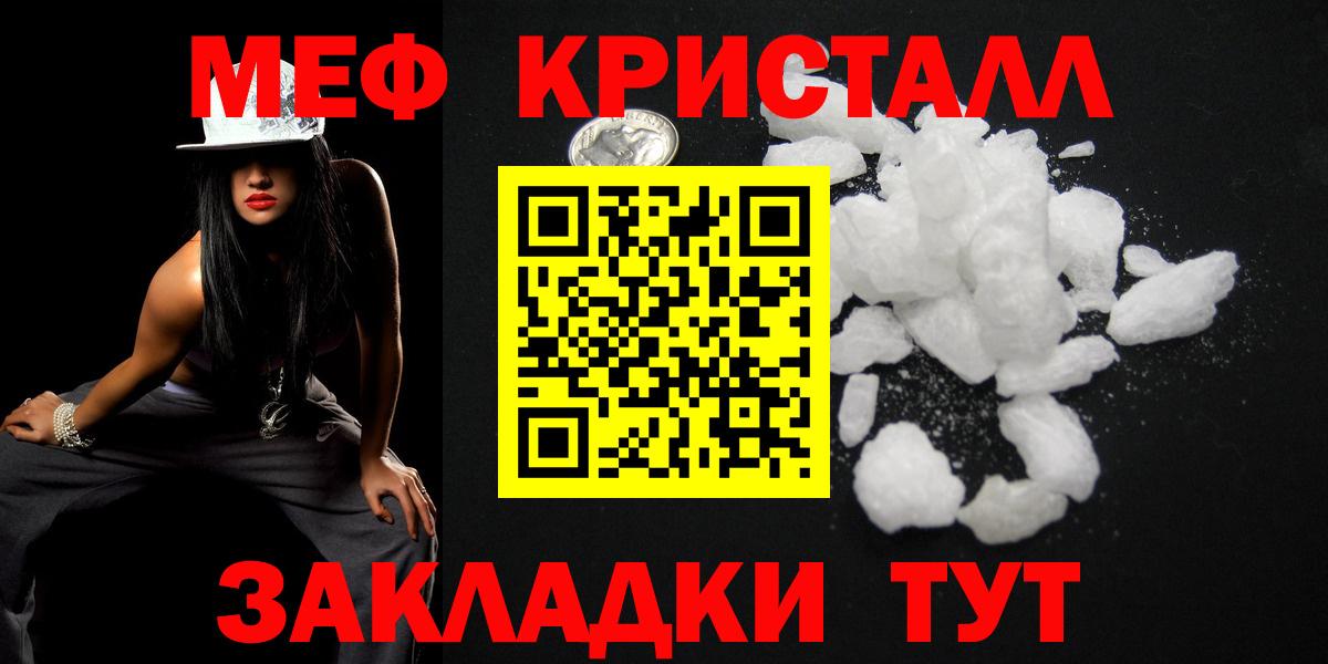 МЯУ-МЯУ кристаллы  Мефедрон  МЯУ-МЯУ VHQ  Моршанск  Вход с VPN 