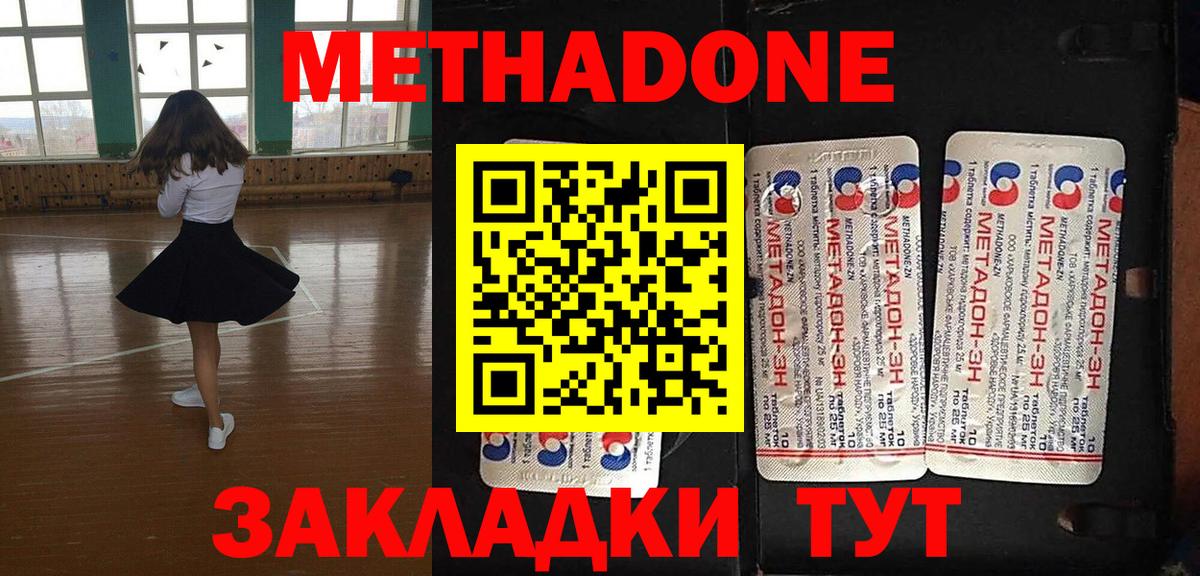 МЕТАДОН methadone Моршанск